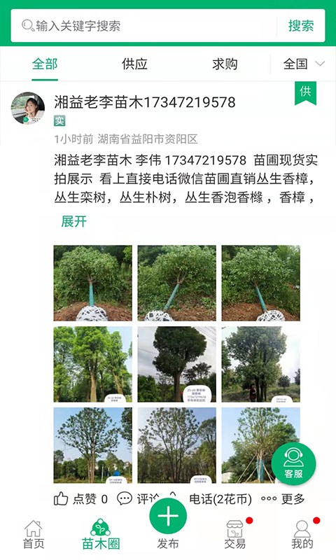花木易购app下载