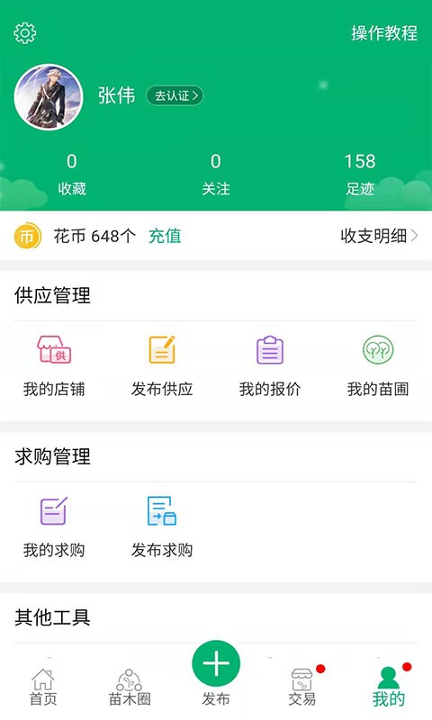 花木易购app截图1