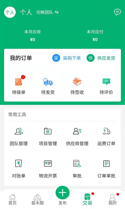花木易购app截图2