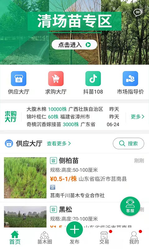 花木易购app截图4