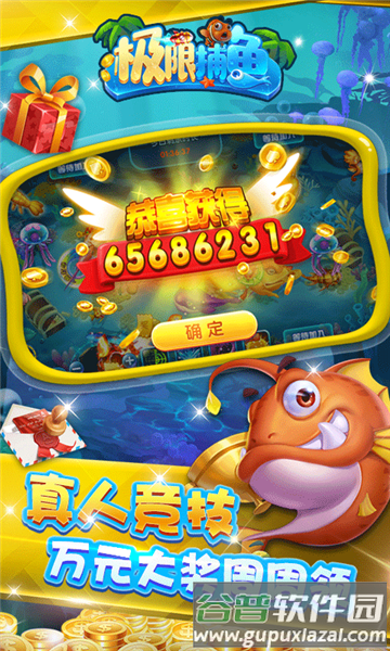 极限捕鱼街机版正版截图5