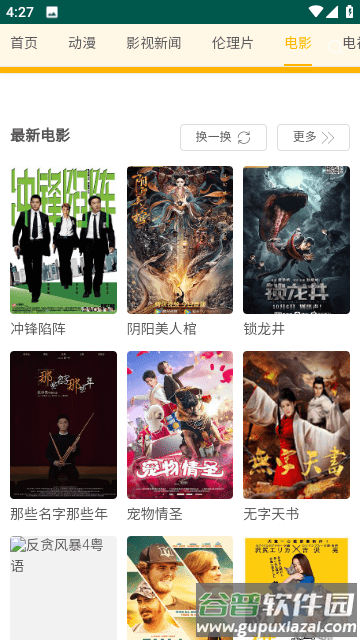 黑豹影院官方版截图4