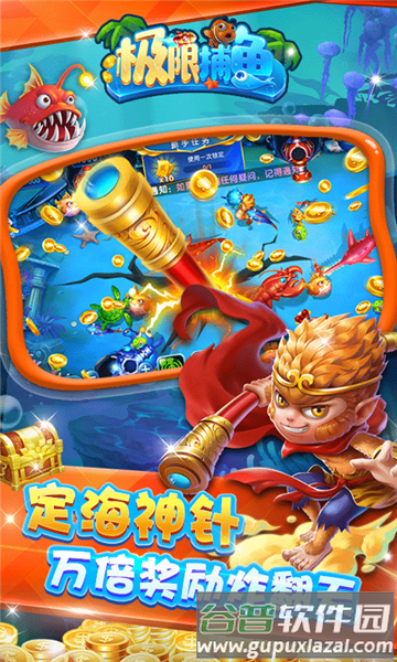 极限捕鱼qq微信登录版截图2