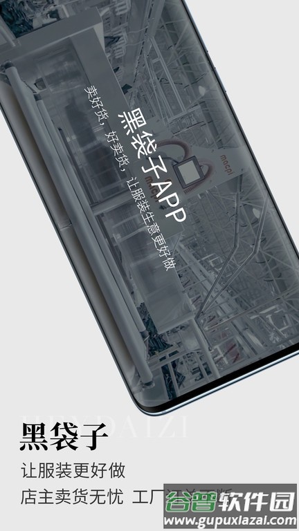 黑袋子官方版截图2