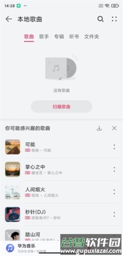 华为音乐老版本软件截图3