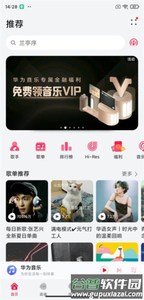 华为音乐老版本软件截图4