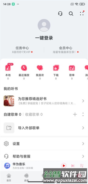 华为音乐老版本软件截图5