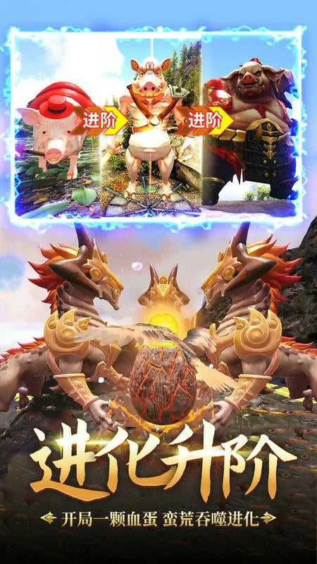 山海经吞噬大战官方版截图1