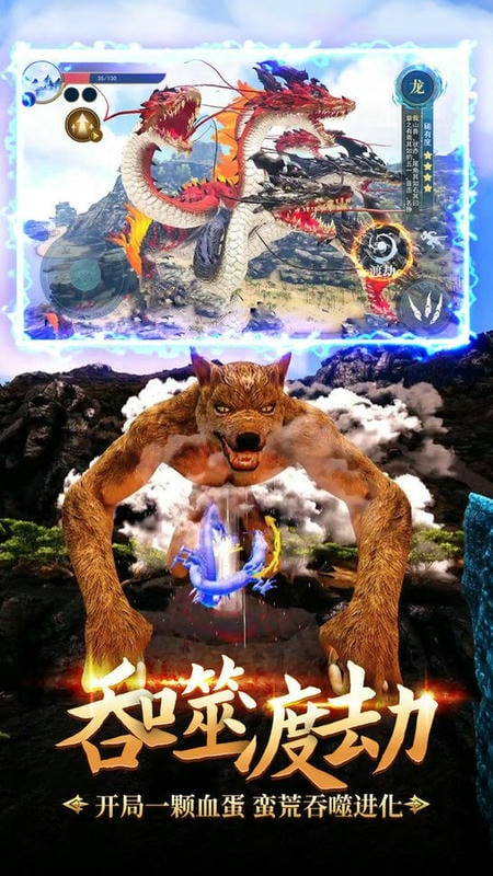 山海经吞噬大战官方版截图2