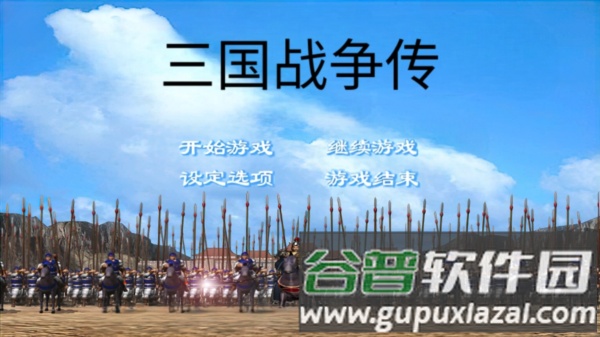 三国战争传游戏图片6