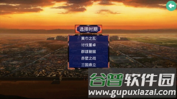 三国战争传游戏图片7