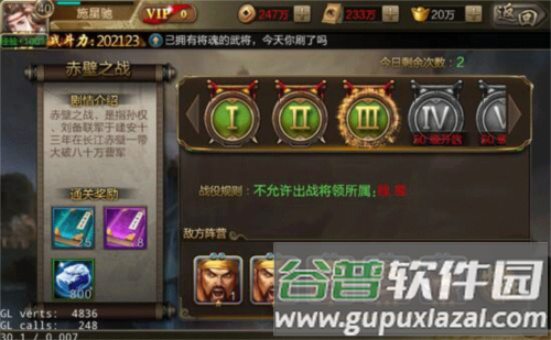 三国战争传游戏图片17