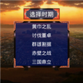 三国战争传内置mod版v1.0.0