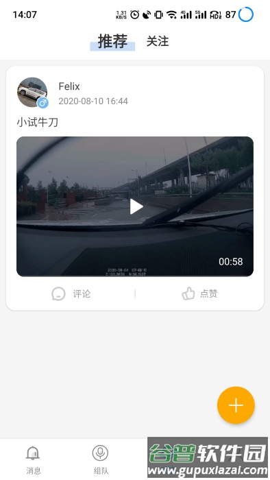 黑行者app截图1