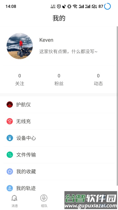 黑行者app截图4