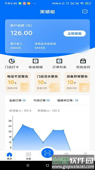 黑蜻蜓官方版截图2