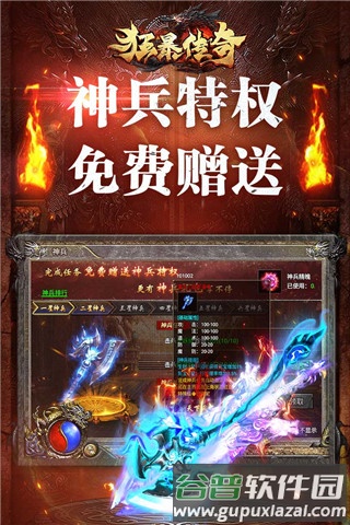 狂暴传奇oppo版宣传图