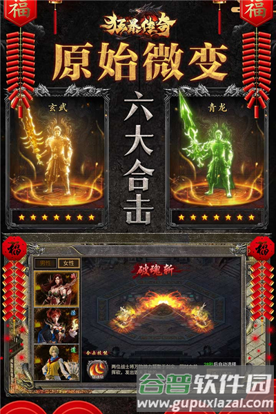 狂暴传奇oppo渠道服截图1