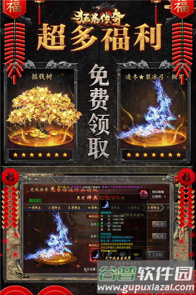 狂暴传奇oppo渠道服截图2