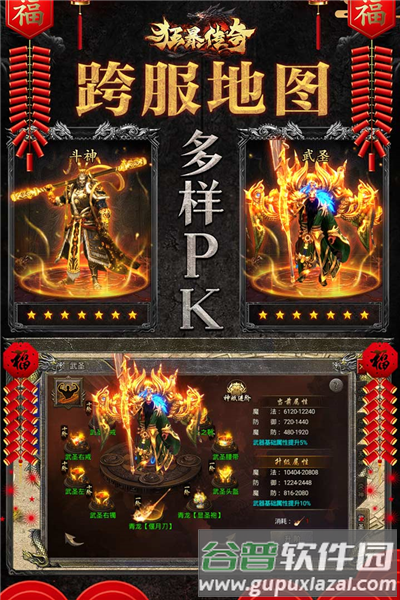 狂暴传奇oppo渠道服截图3