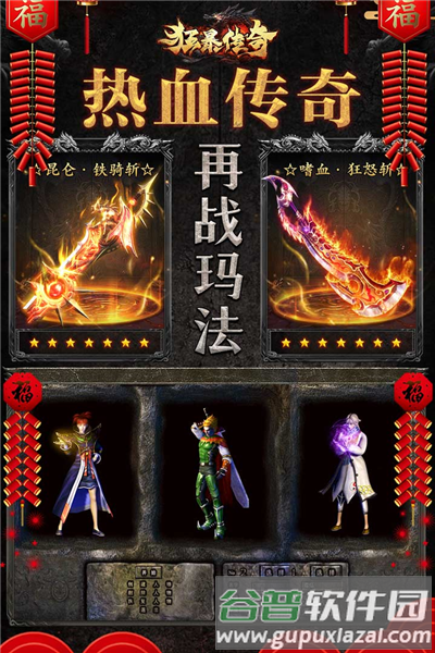 狂暴传奇oppo渠道服截图4
