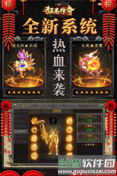 狂暴传奇oppo渠道服截图5