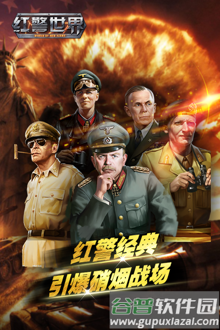 红警世界oppo渠道服截图1