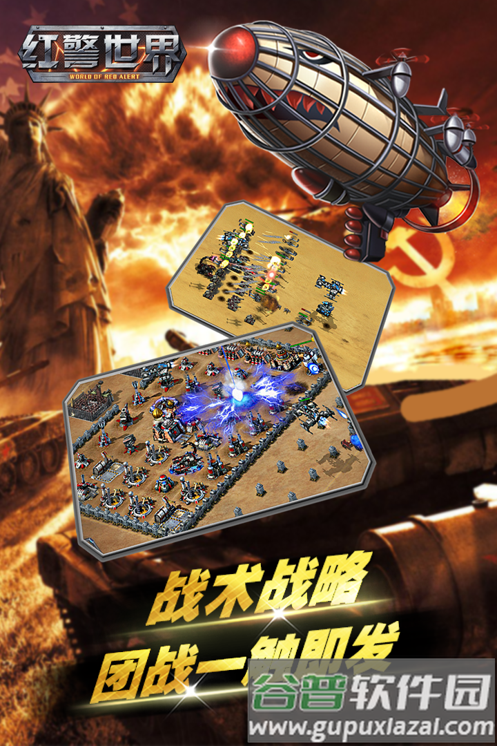 红警世界oppo渠道服截图2