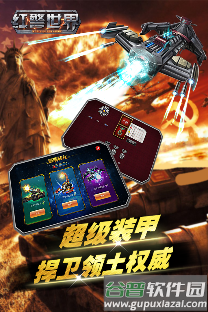 红警世界oppo渠道服截图3