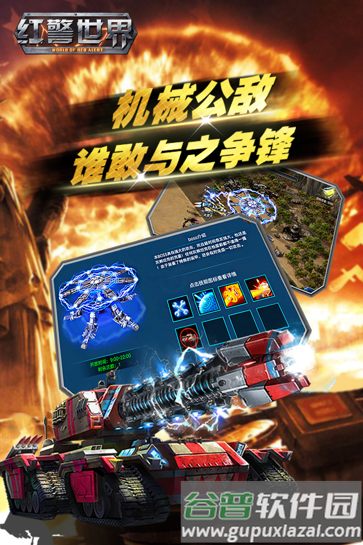 红警世界oppo渠道服截图5