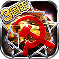 红警世界oppo渠道服v1.5.1