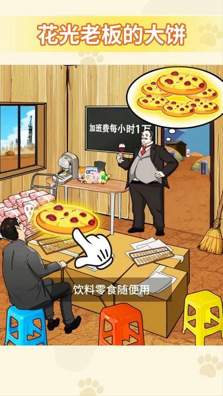 花光所有的钱小游戏截图1