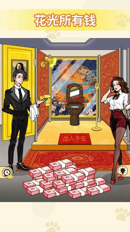 花光所有的钱小游戏截图2
