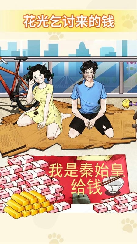 花光所有的钱小游戏截图3