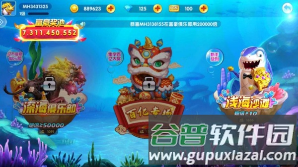 捕鱼竞技场百度版图片1