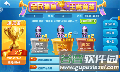 捕鱼竞技场百度版图片3