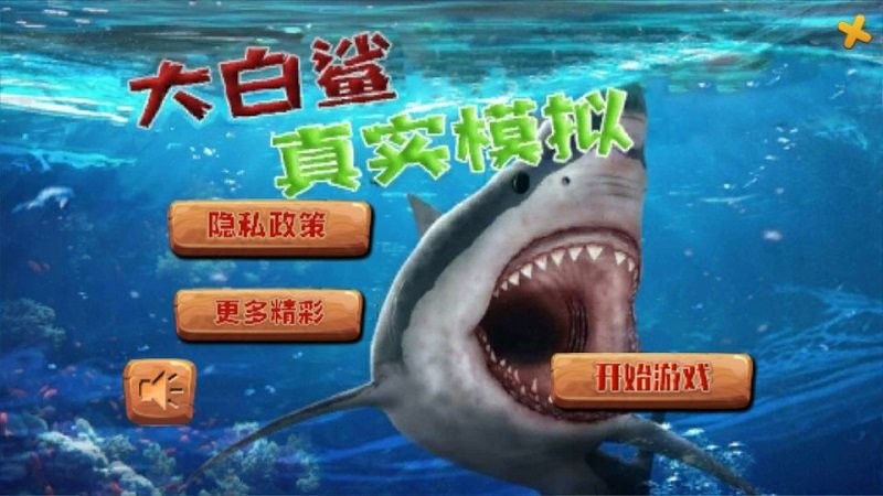 大白鲨真实模拟器手机版截图2