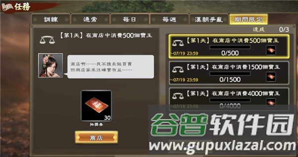 三国志霸道游戏截图6