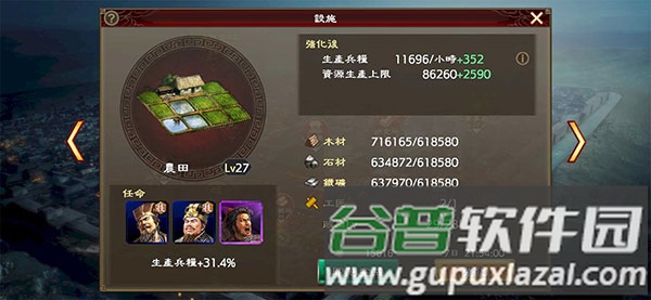 三国志霸道游戏截图16