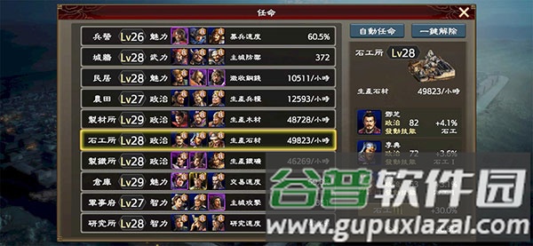 三国志霸道游戏截图17