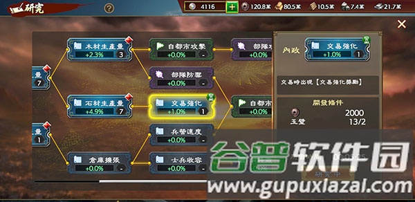 三国志霸道游戏截图19