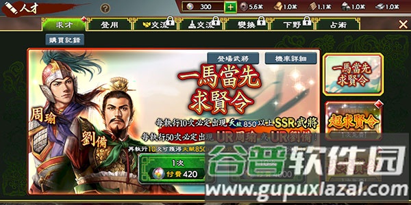 三国志霸道游戏截图20