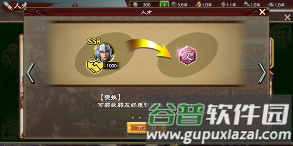 三国志霸道游戏截图24