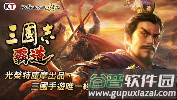 三国志霸道截图1