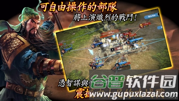 三国志霸道截图3
