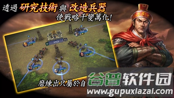 三国志霸道截图4