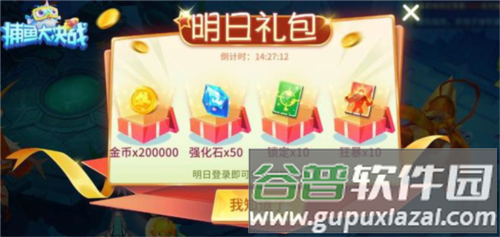 捕鱼大决战qq版4