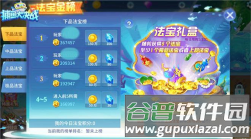 捕鱼大决战qq版5