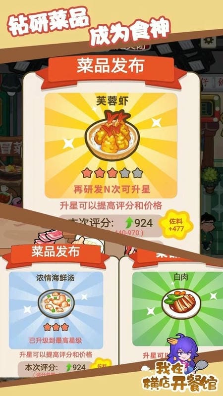 我在横店开餐馆破解版无限金币