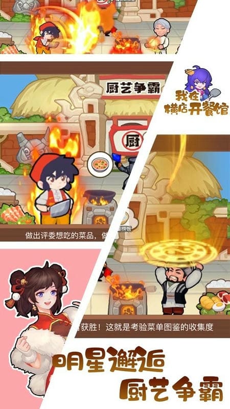 我在横店开餐馆内置修改器截图2